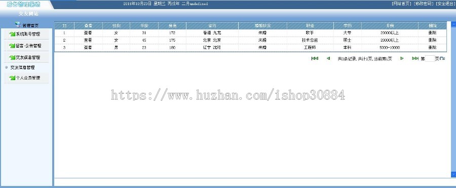 JSP JAVA婚恋交友网站 交友网站（毕业设计） 源代码 论文