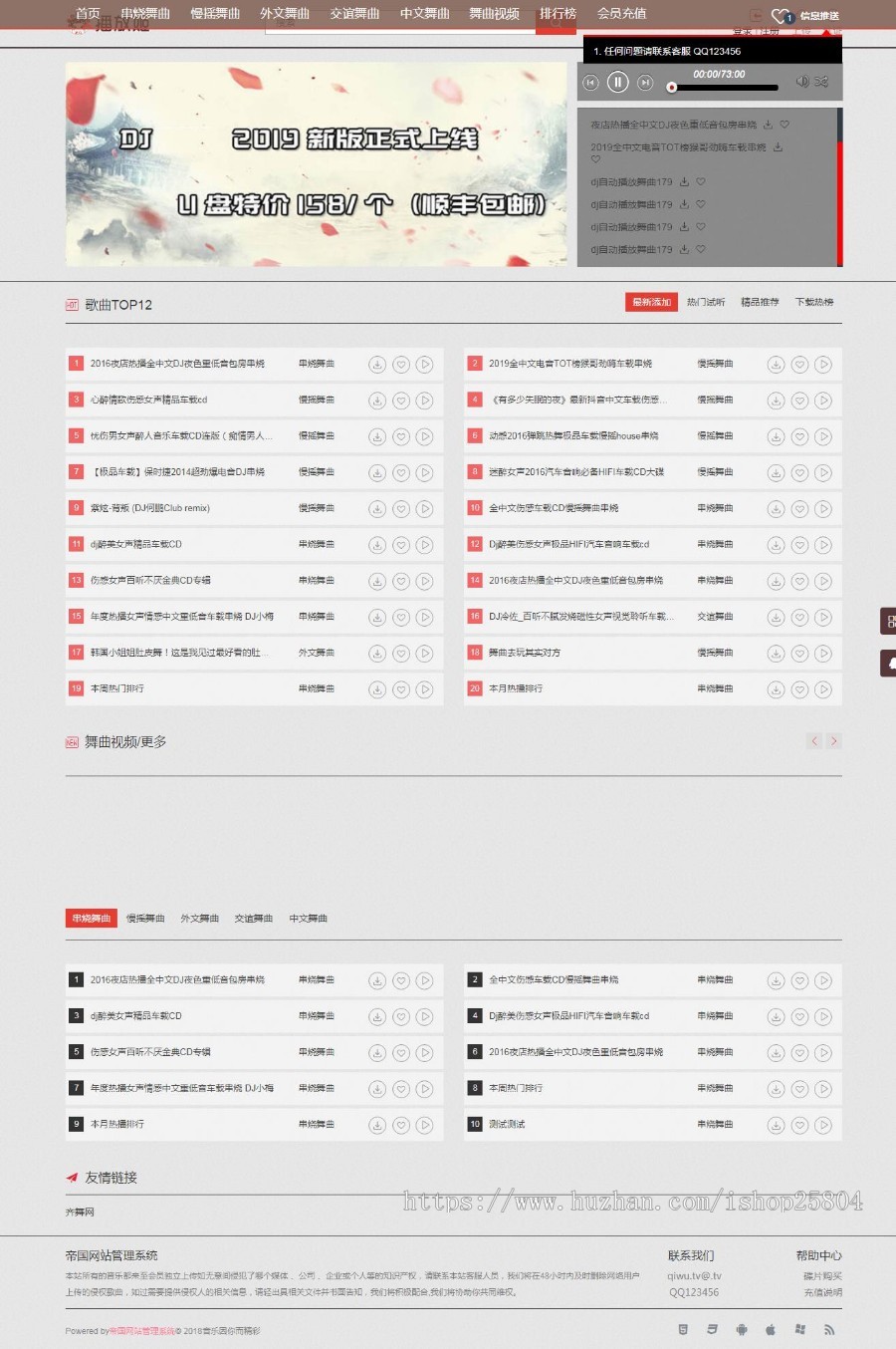 帝国cms7.5dj网站音乐舞曲视频源码模板自适应视频模板 