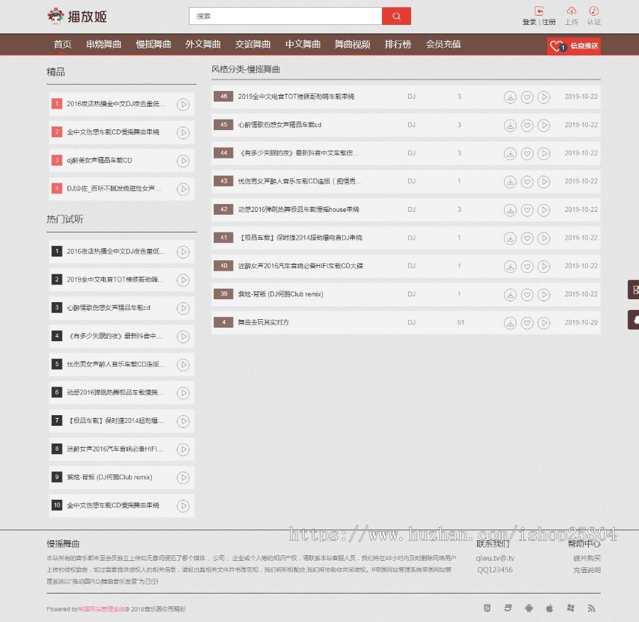 帝国cms7.5dj网站音乐舞曲视频源码模板自适应视频模板 