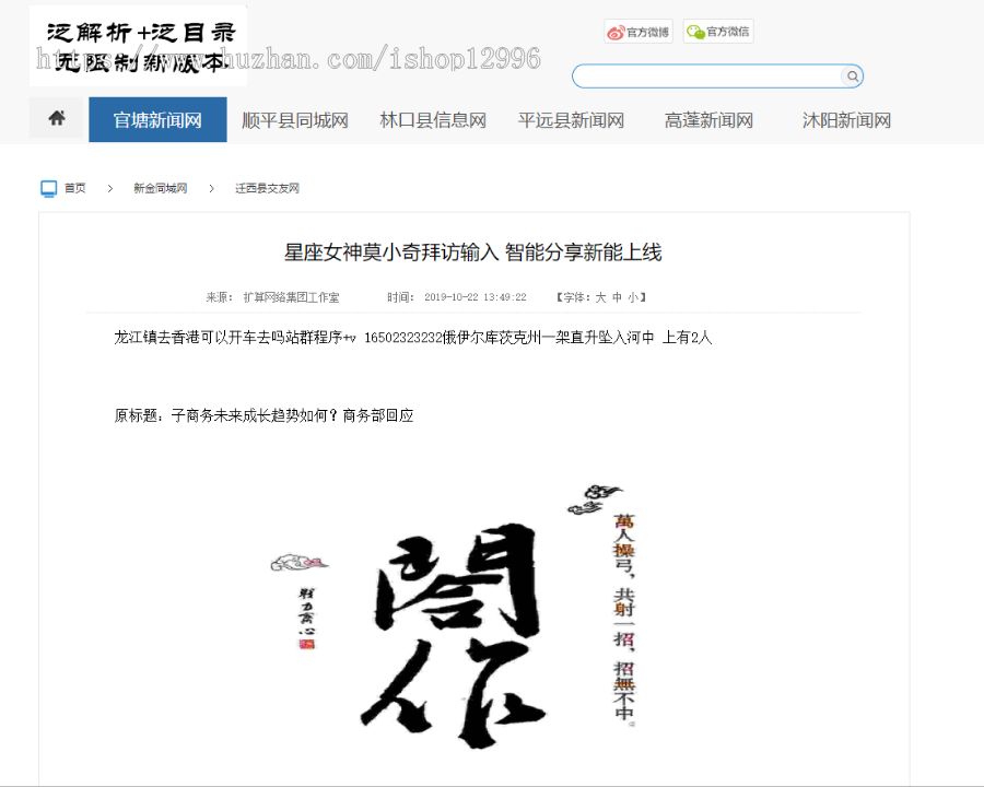 零距离新改版，新闻网无限泛目录程序，超级新闻泛目录站群/动态租目录站群