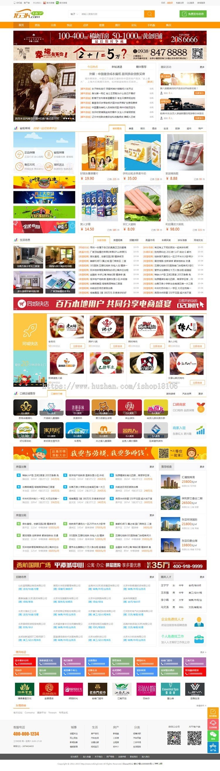 Discuz x3.3模板{N5商城门户-163K2016 商业版} GBK