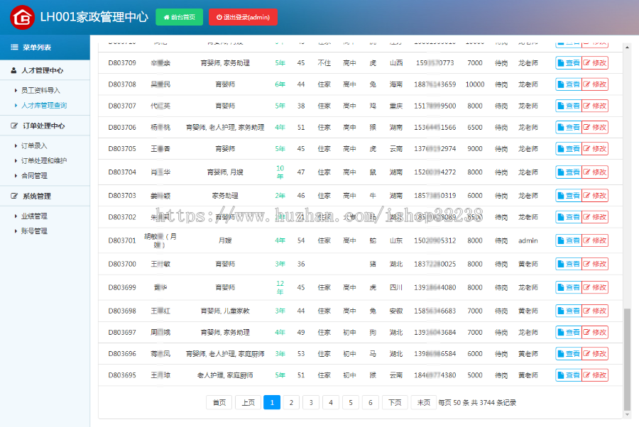 家政公司内部管理系统 月嫂育婴师家务保姆员工人事资料档案简历业务员订单业绩合同
