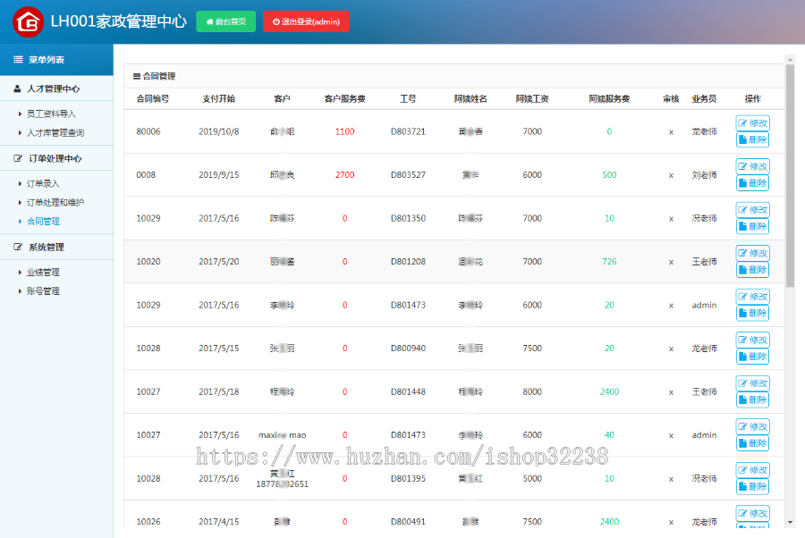 家政公司内部管理系统 月嫂育婴师家务保姆员工人事资料档案简历业务员订单业绩合同