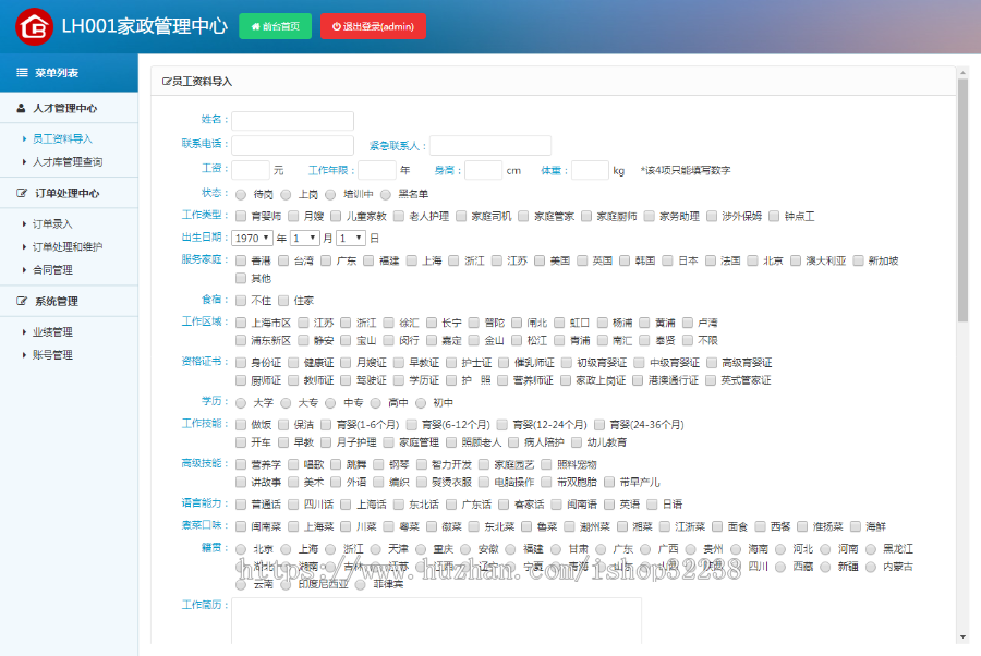 家政公司内部管理系统 月嫂育婴师家务保姆员工人事资料档案简历业务员订单业绩合同