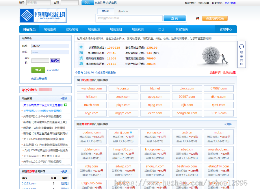 域名抢注平台源码,可充值,注册,抢注域名代搭建过期域名抢注-源码库|专注于网站源