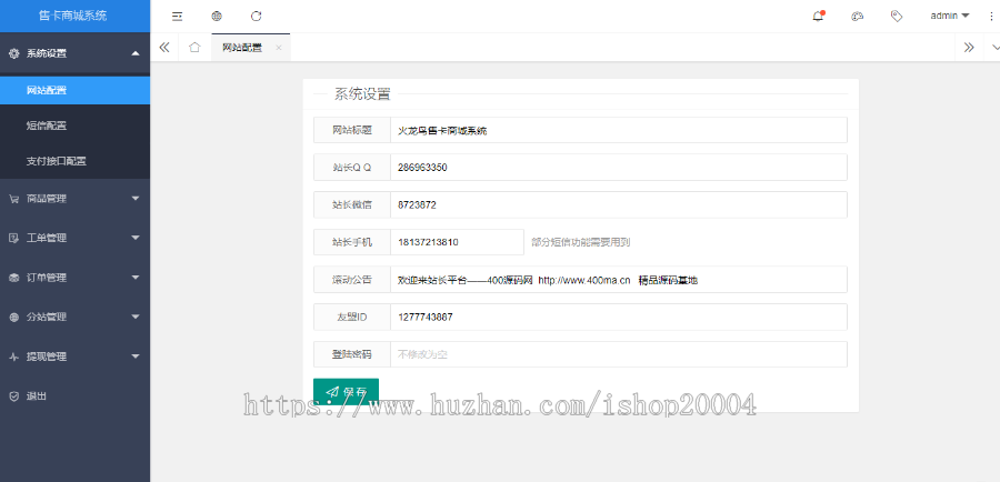 PHP原生火龙鸟会员卡销售系统源码 无授权无后门