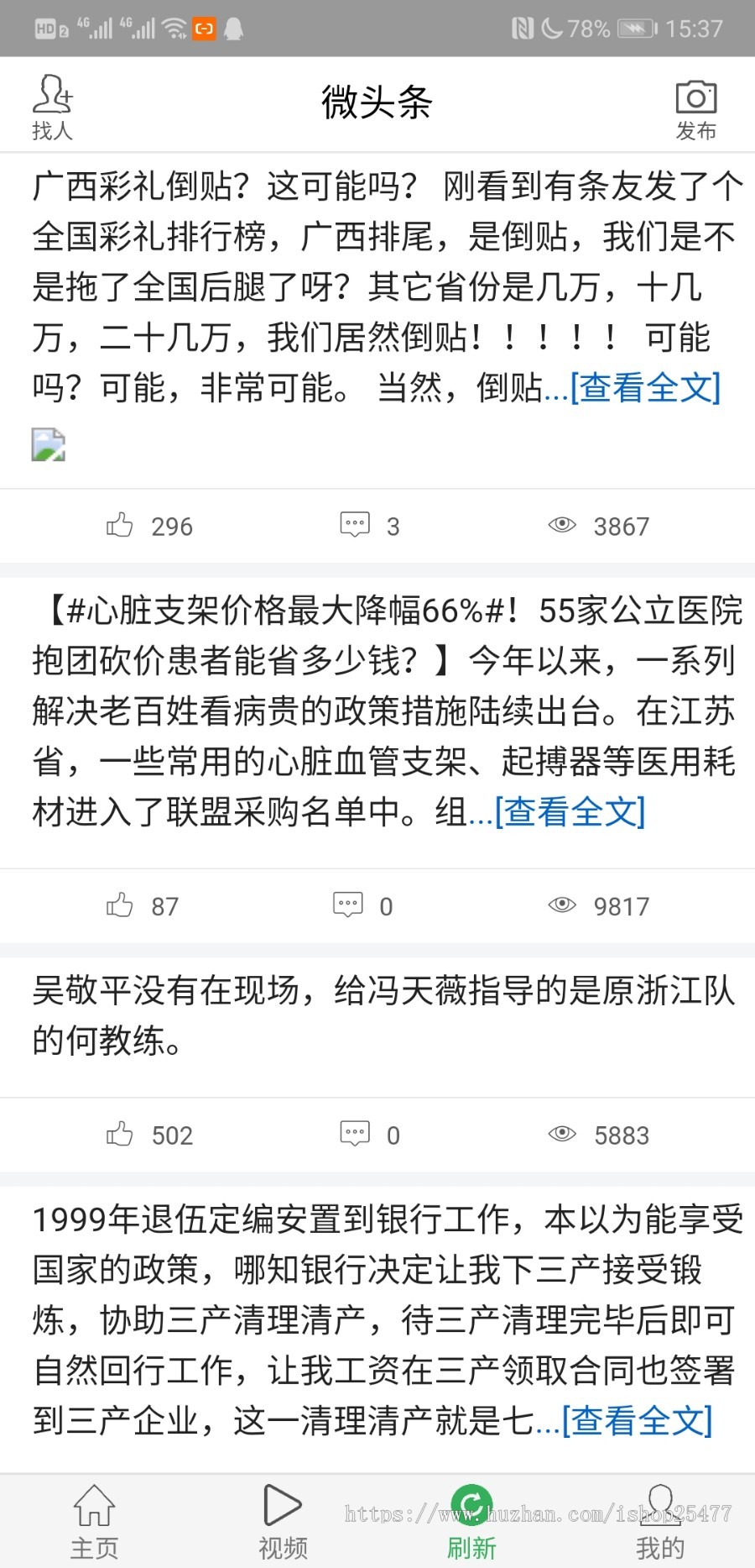 类似趣头条,今日头条新闻资讯、今日头条APP源代码带收徒/金币系统/小视频/APP双端