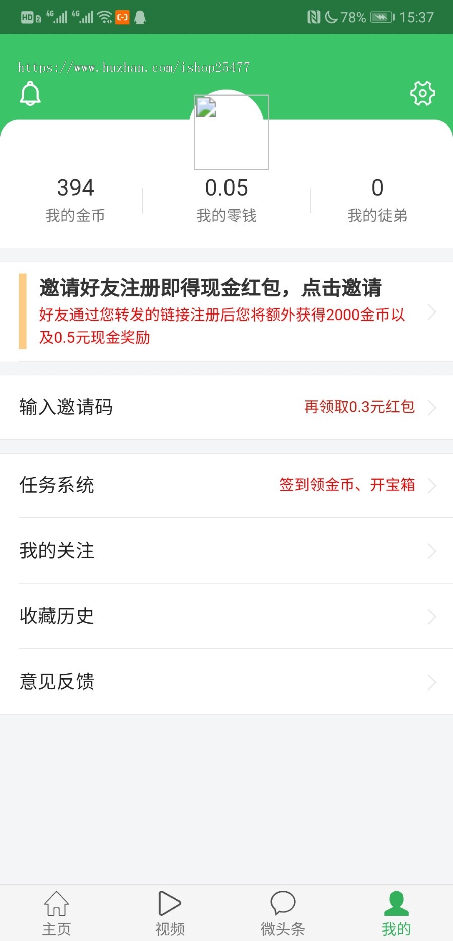 类似趣头条,今日头条新闻资讯、今日头条APP源代码带收徒/金币系统/小视频/APP双端