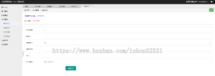 第平台 代付平台 代理商模式 代付模式