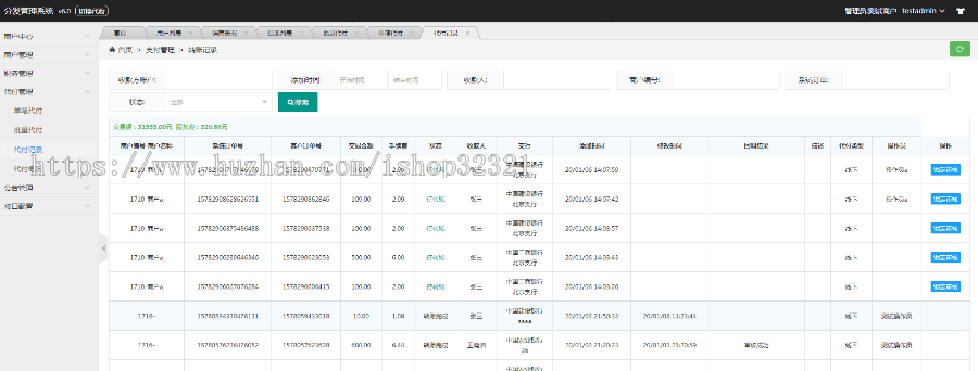 第平台 代付平台 代理商模式 代付模式