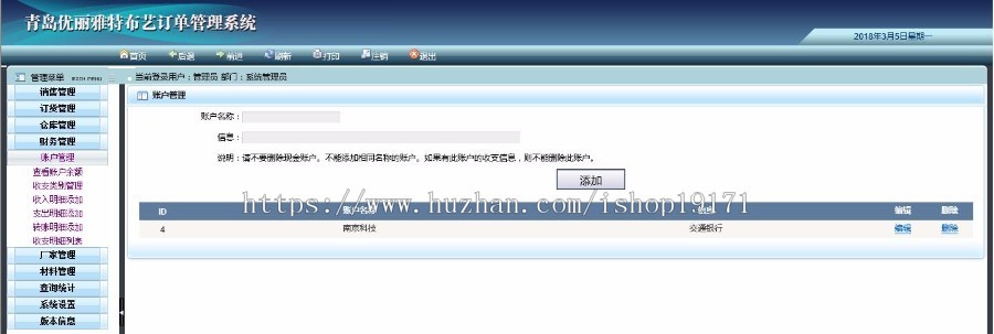 ASP.NET企业订单管理系统源码