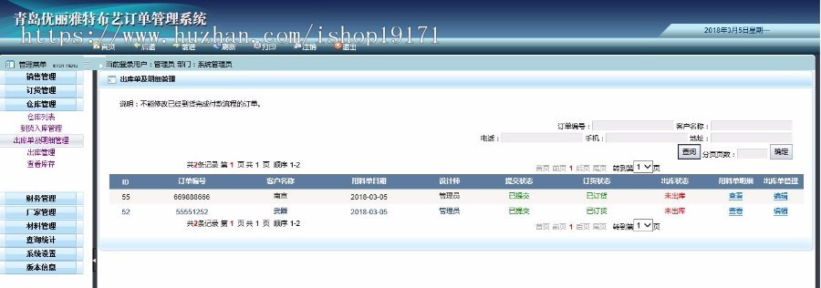 ASP.NET企业订单管理系统源码