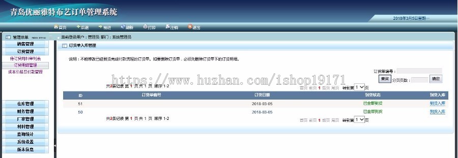 ASP.NET企业订单管理系统源码