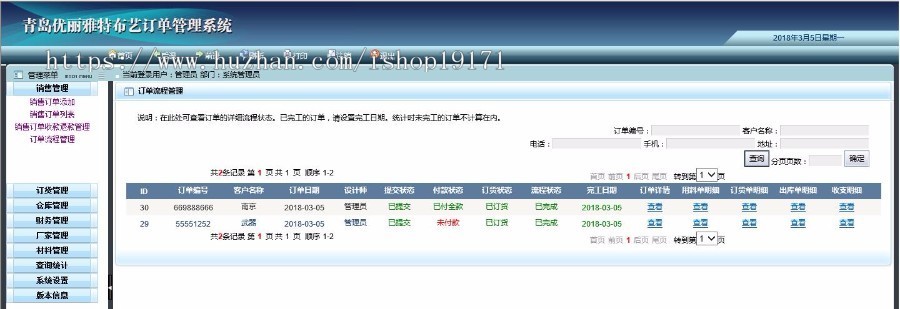 ASP.NET企业订单管理系统源码