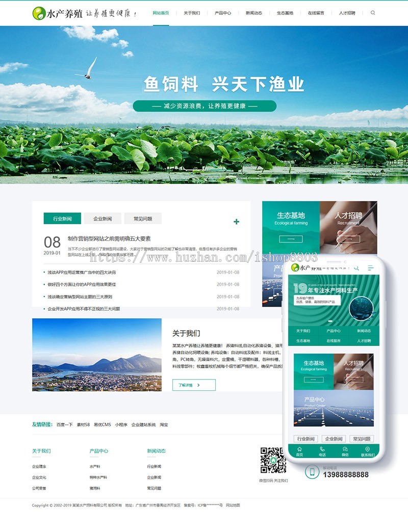 农林牧渔水产鱼饲料类网站织梦模板（带手机端）