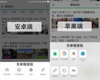 防举报助手V1.0.1 原版 安卓+IOS 防举报助手