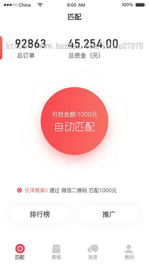 二维码支付系统  出商户接口 自动监听回调