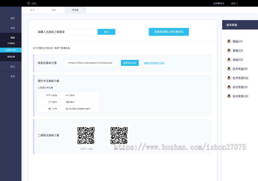 二维码支付系统  出商户接口 自动监听回调