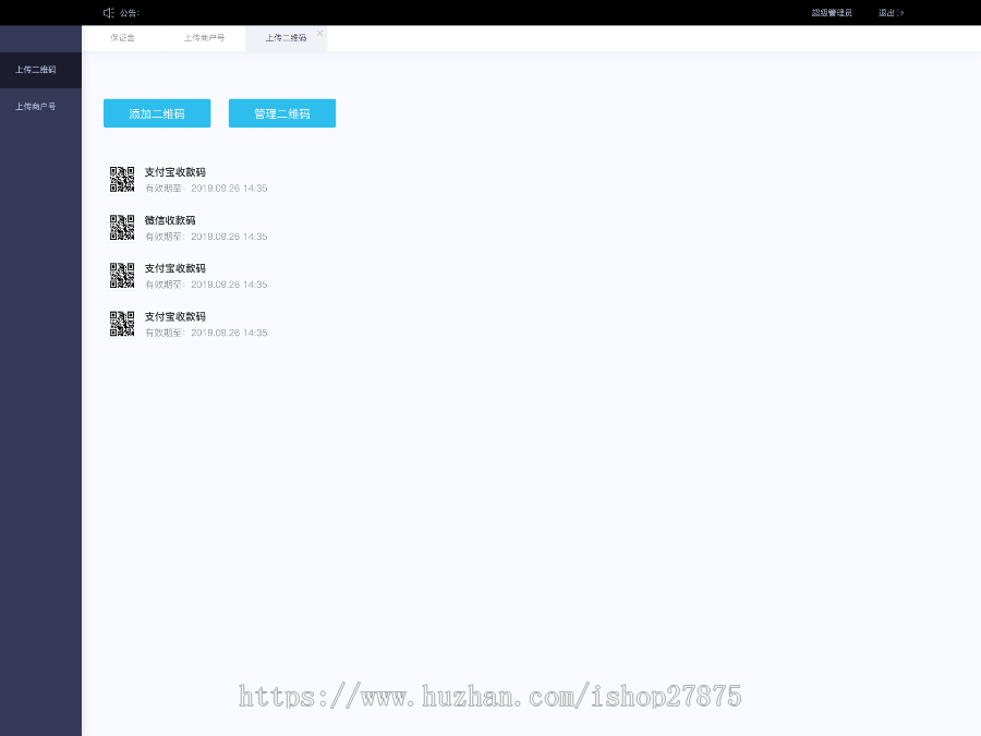 二维码支付系统  出商户接口 自动监听回调