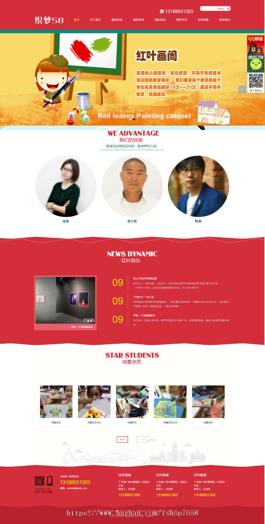 红色大气学校培训班教育学校类网站织梦模板（带手机端）