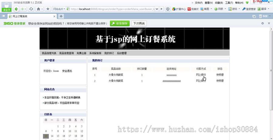 JSP JAVA网上订餐系统 餐饮预订系统 网上点菜系统 （毕业设计） 源代码 论文