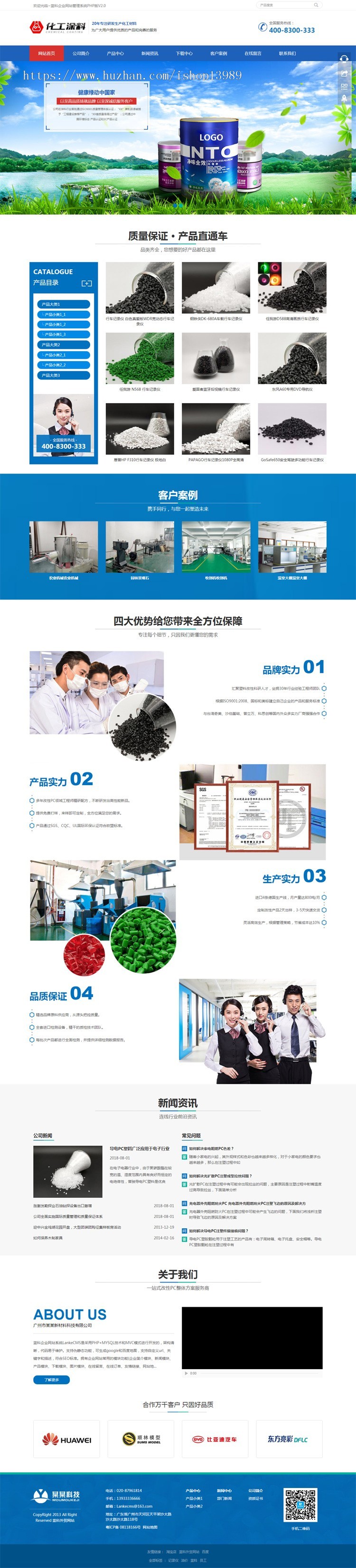 响应式化工企业网站模板 PHP7伪静态 html5企业源码自适应手机 带后台