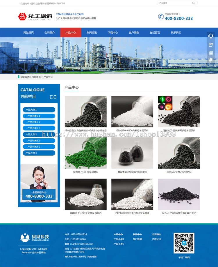 响应式化工企业网站模板 PHP7伪静态 html5企业源码自适应手机 带后台