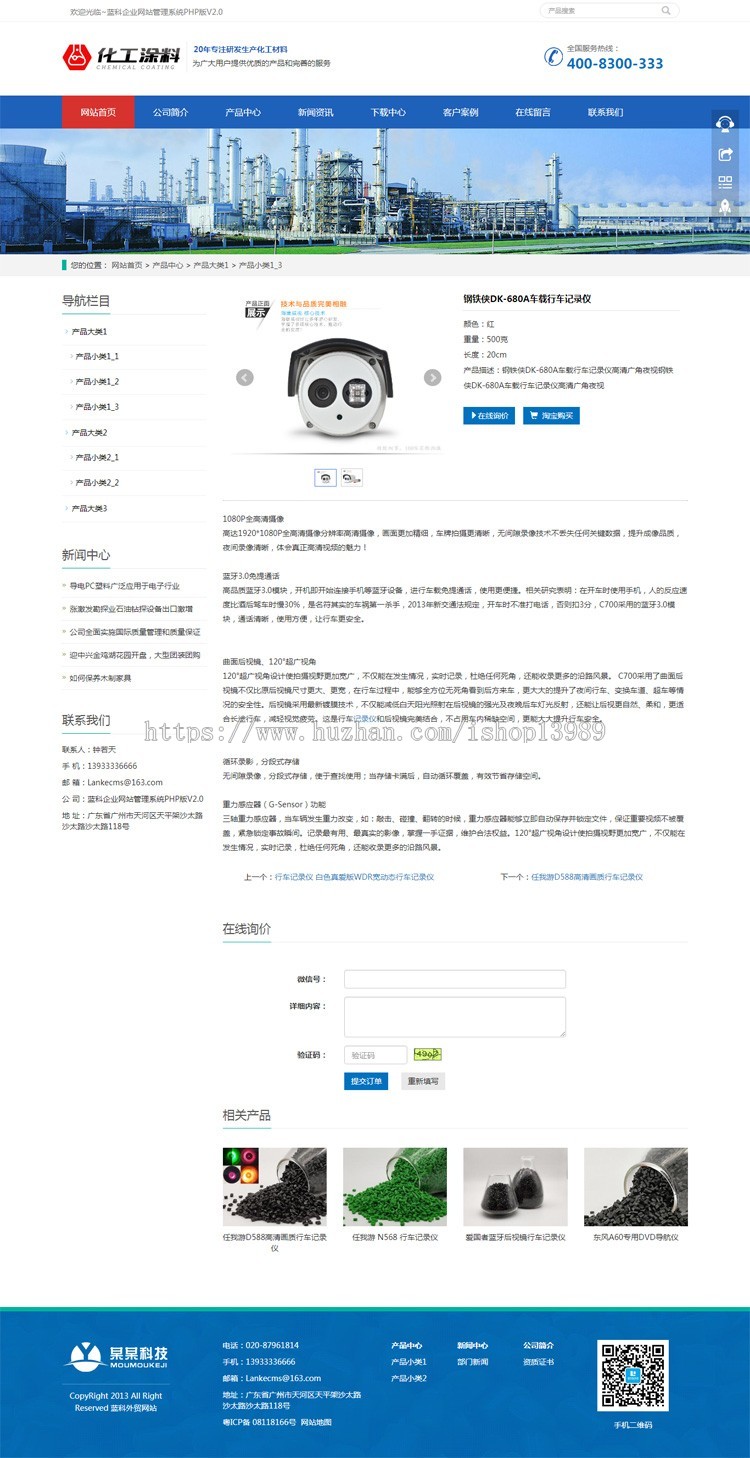 响应式化工企业网站模板 PHP7伪静态 html5企业源码自适应手机 带后台
