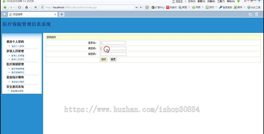 JSP JAVA医疗保险管理系统（毕业设计） 源代码 论文