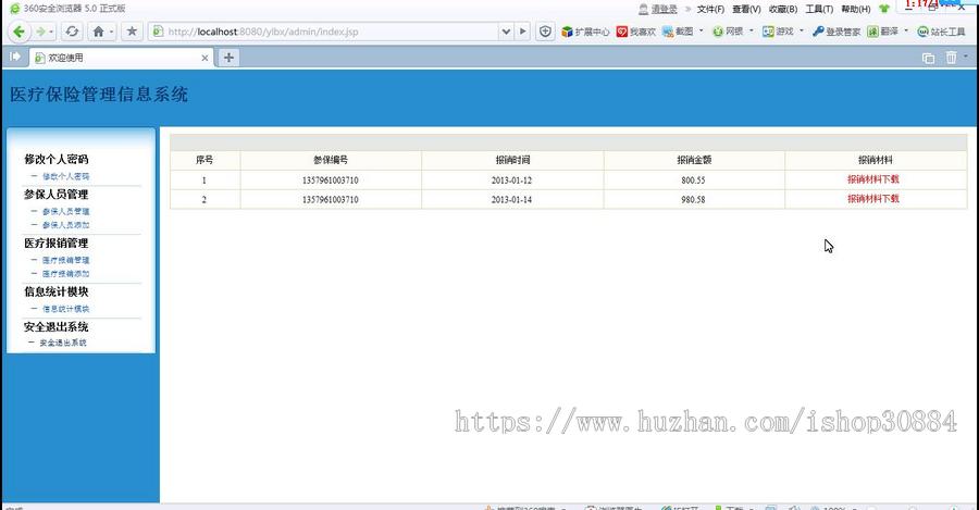 JSP JAVA医疗保险管理系统（毕业设计） 源代码 论文