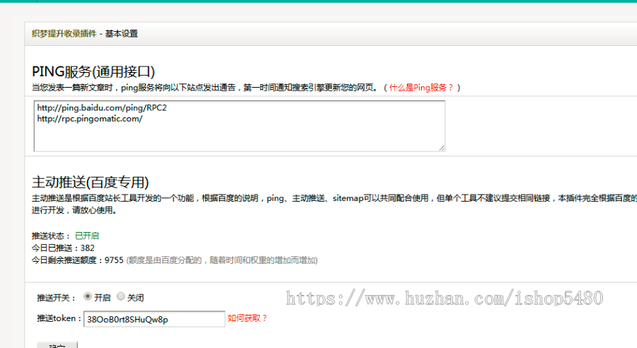 织梦dedecms主动推送PING插件2.0 收录快速 