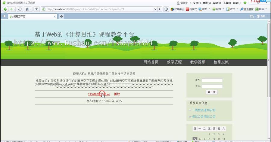 JSP JAVA课程教学平台系统 在线教学系统（毕业设计） 源代码 论文