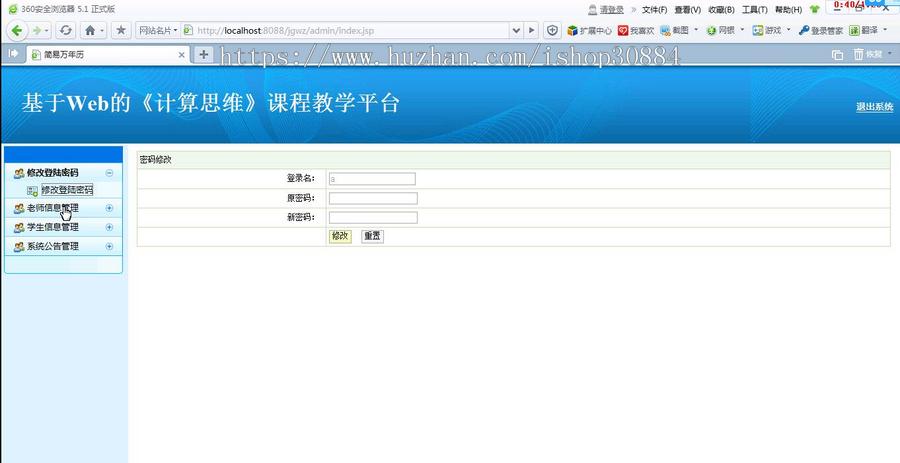 JSP JAVA课程教学平台系统 在线教学系统（毕业设计） 源代码 论文