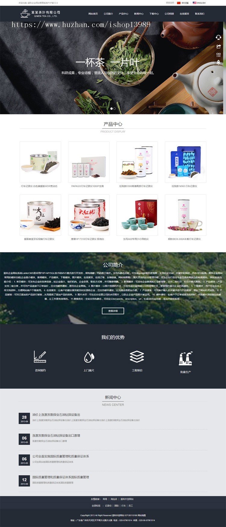 中英双语茶叶外贸网站源码 h5响应式手机自适应模板 PHP伪静态带后台