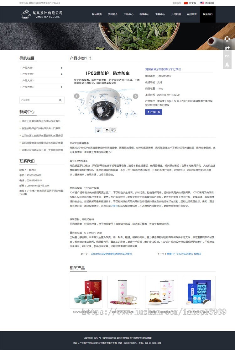 中英双语茶叶外贸网站源码 h5响应式手机自适应模板 PHP伪静态带后台