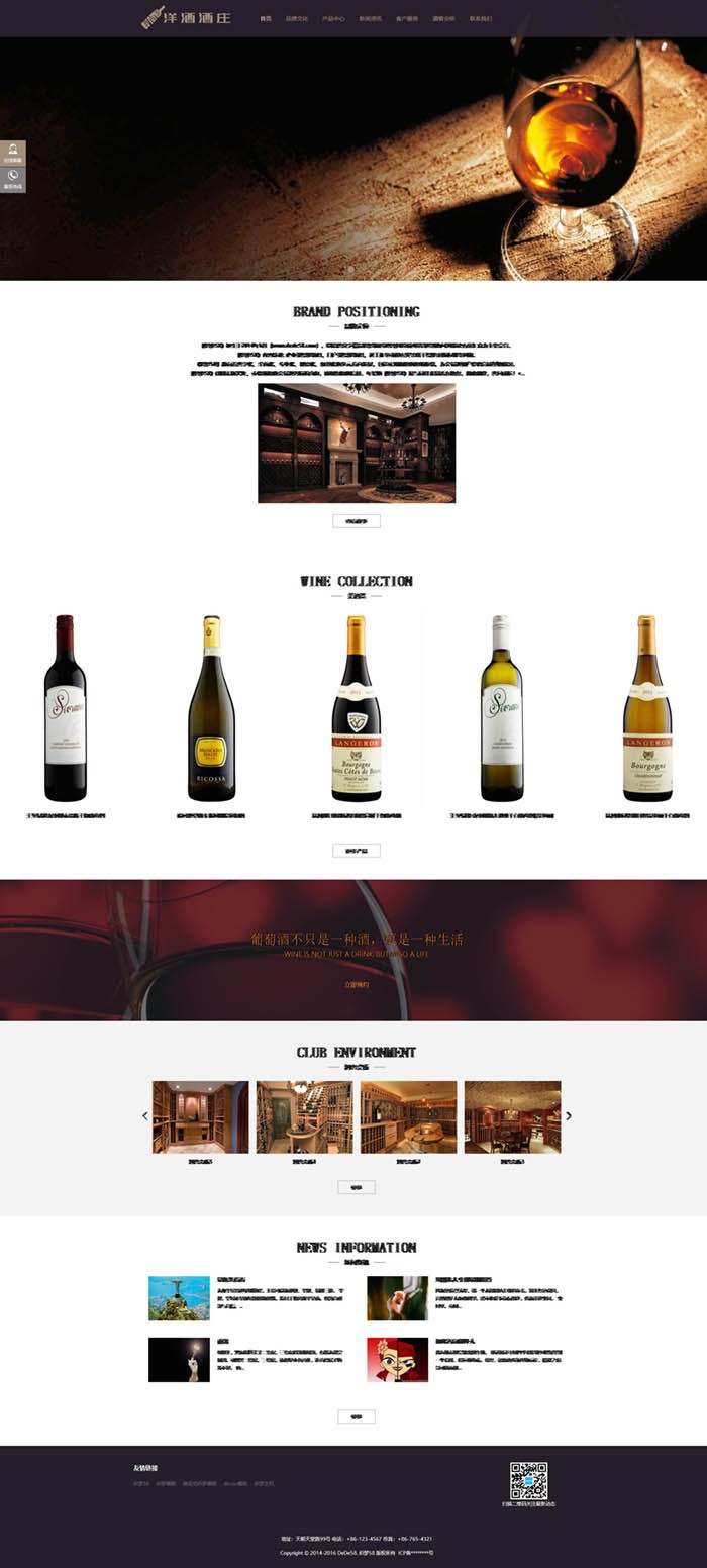 响应式高端藏酒酒业酒窖网站织梦模板自适应模板 酒水网站模板