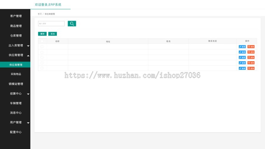 PHP进销存源码ERP多仓库管理系统 WEB网页进销存 php网络版进销存 全开源可二开