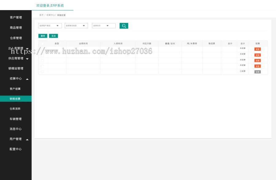 PHP进销存源码ERP多仓库管理系统 WEB网页进销存 php网络版进销存 全开源可二开
