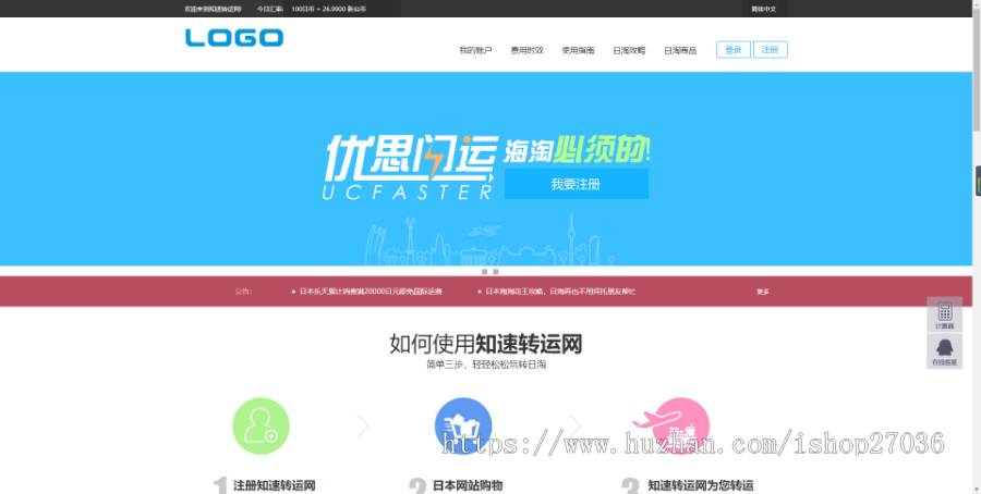 转运平台源码，转运系统源码，海淘转运系统