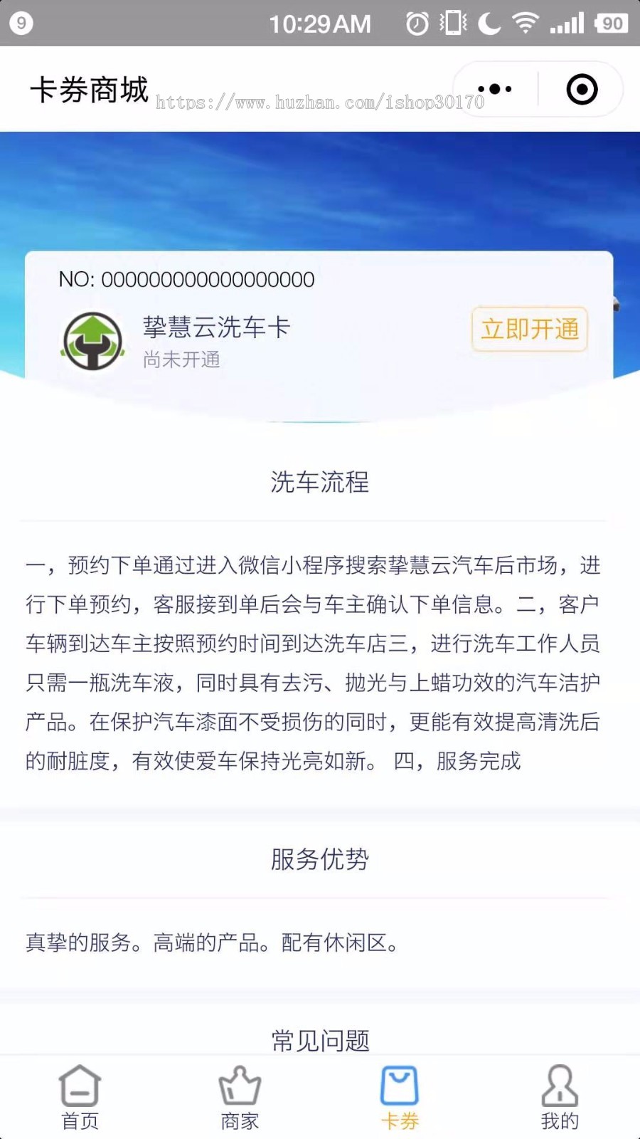 正版-挚慧云汽车后市场-连接线上，做o2o转型