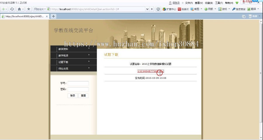 JSP JAVA学教在线交流平台  师生交流系统（毕业设计） 源代码 论文