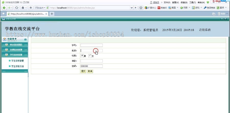 JSP JAVA学教在线交流平台  师生交流系统（毕业设计） 源代码 论文