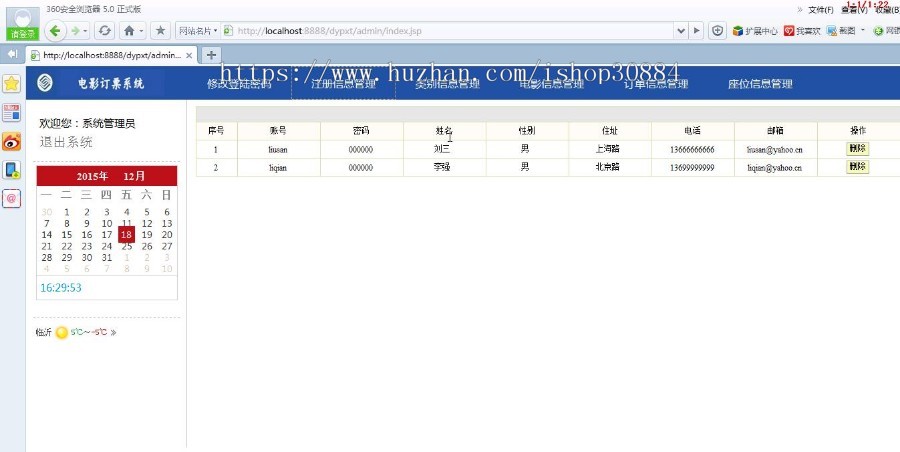 JSP JAVA电影票预订系统 电影票订票系统 （毕业设计） 源代码 论文