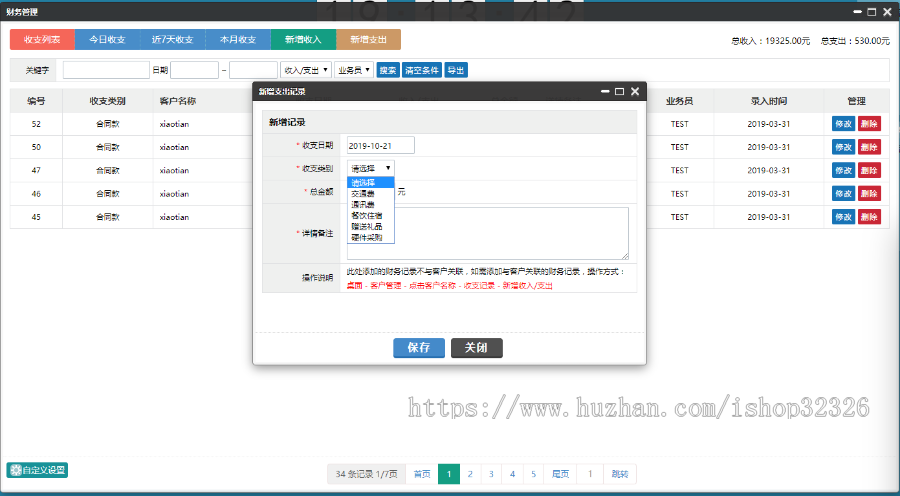 PHP客户关系管理源码 OA CRM 商品进销存销售管理合同订单库存财务客户管理跟单管理系统 