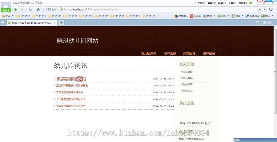 JSP JAVA 幼儿园网站 幼儿交流网站（毕业设计） 源代码 论文