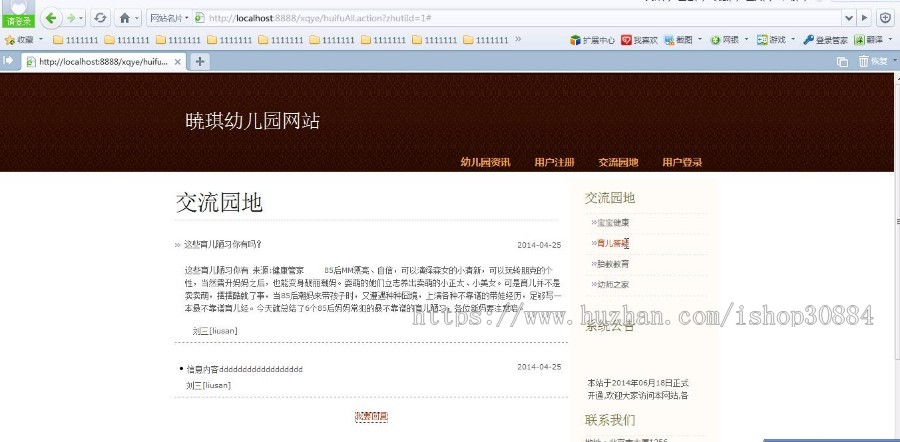 JSP JAVA 幼儿园网站 幼儿交流网站（毕业设计） 源代码 论文