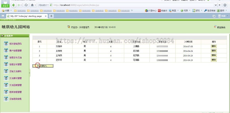 JSP JAVA 幼儿园网站 幼儿交流网站（毕业设计） 源代码 论文