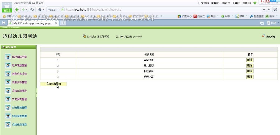 JSP JAVA 幼儿园网站 幼儿交流网站（毕业设计） 源代码 论文