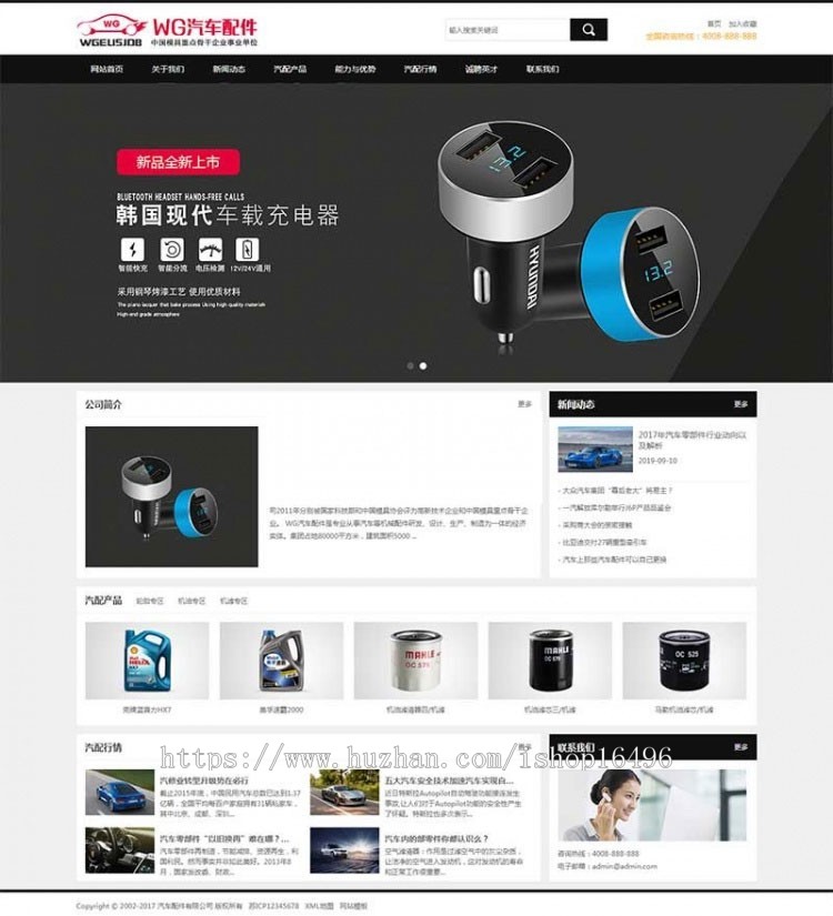 织梦dedecms汽车用品配件润滑油公司网站模板（带手机移动端） 企业源码 