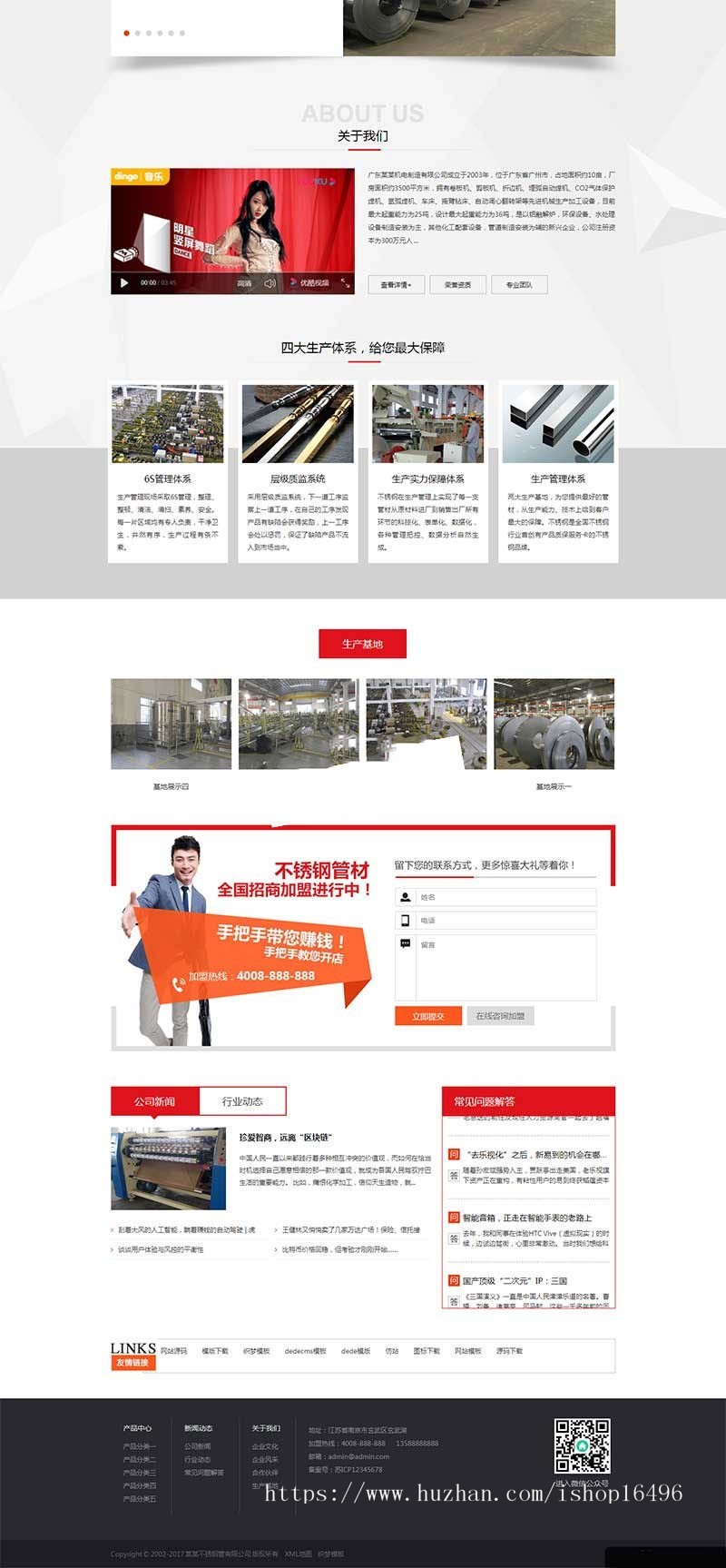 织梦dedecms营销型不锈钢钢材钢管公司网站模板（带手机移动端）企业源码 